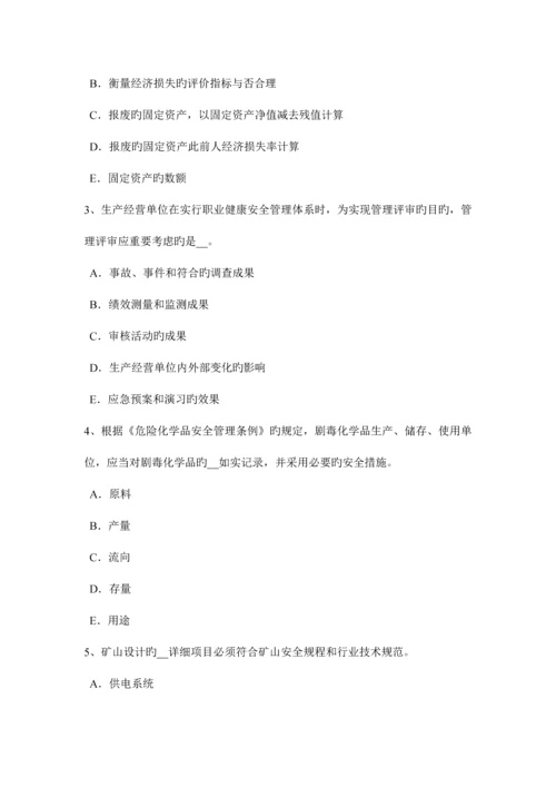 2023年内蒙古安全工程师安全生产防止预留洞坠落事故试题.docx