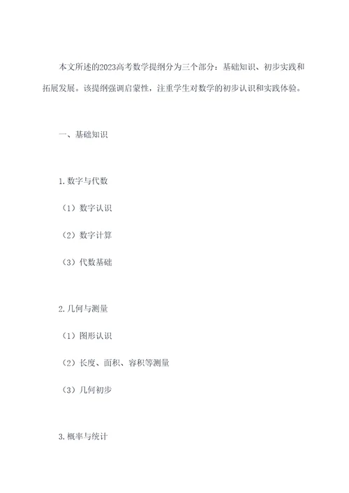 2023高考数学提纲