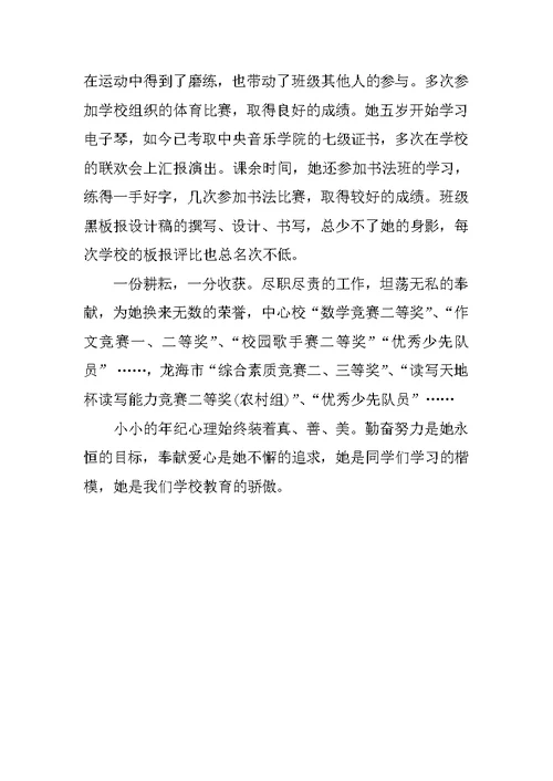 XX年关于美德少年事迹材料