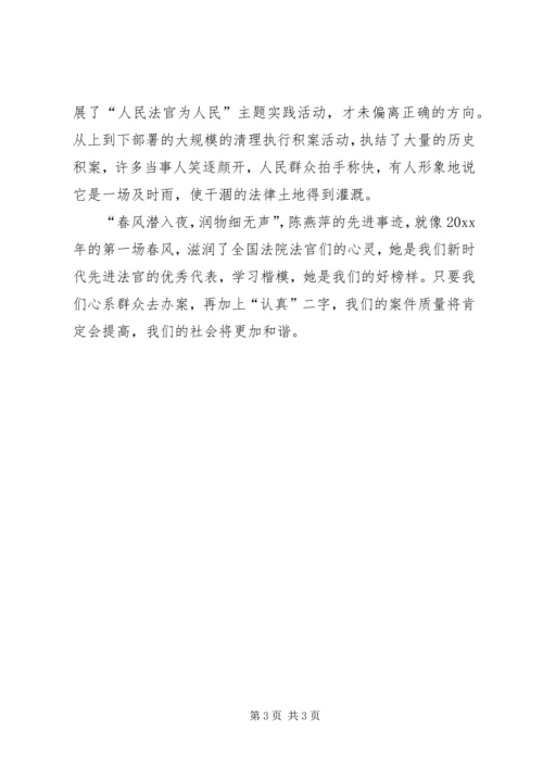 学习陈燕萍事迹有感.docx