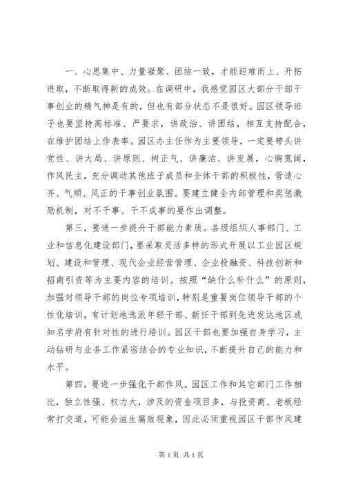 调研座谈会发言材料 (3).docx
