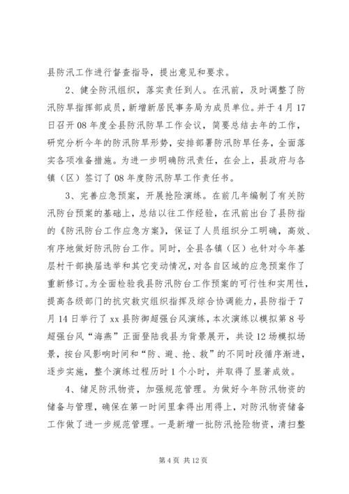 县防汛防旱工作汇报_1.docx