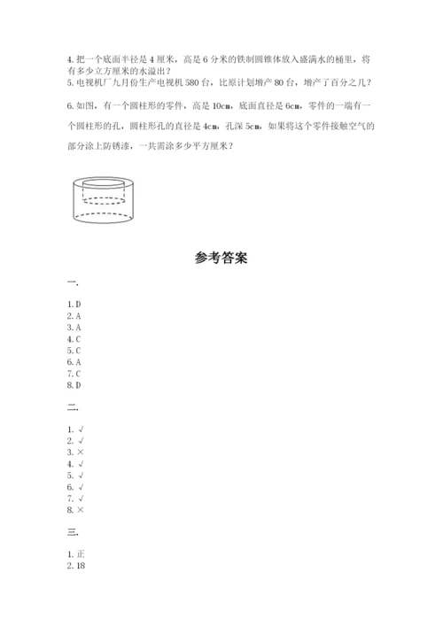 人教版六年级数学小升初试卷含答案【新】.docx