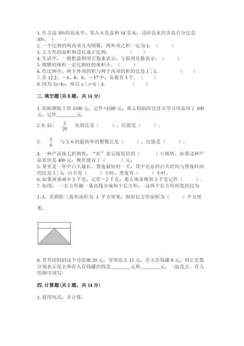 北京版六年级下册数学期末测试卷【模拟题】.docx