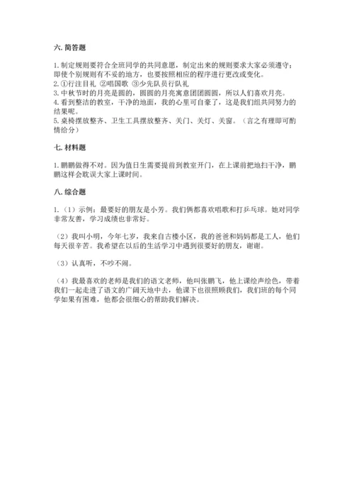 部编版二年级上册道德与法治期中测试卷及答案【网校专用】.docx