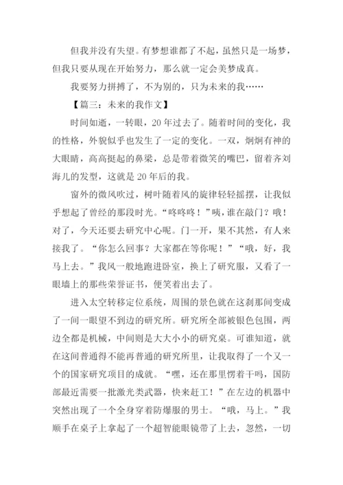 未来的我作文700字-4.docx