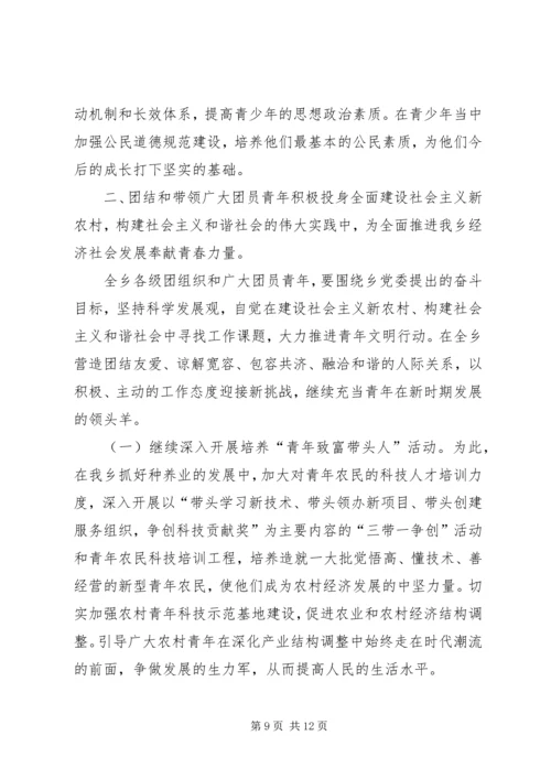 在共青团乡第八次代表大会上的报告 (6).docx