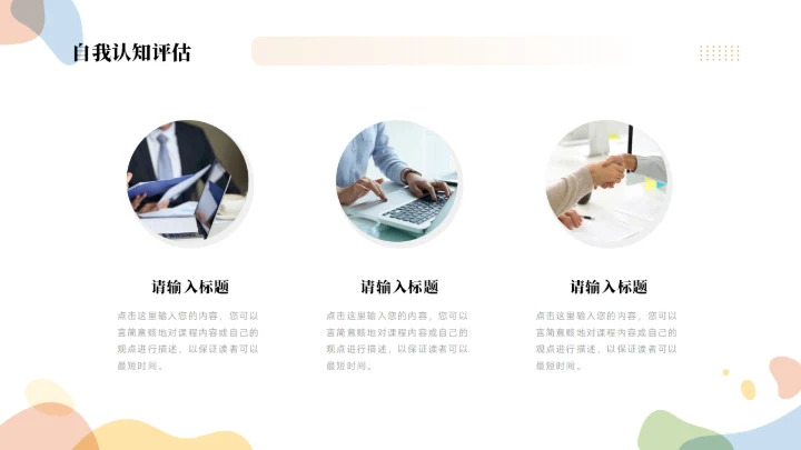 大学生职业生涯规划PPT模板