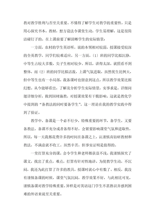 20xx年英语教师工作总结范文5篇