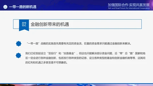 大气一带一路国际合作高峰论坛PPT模板