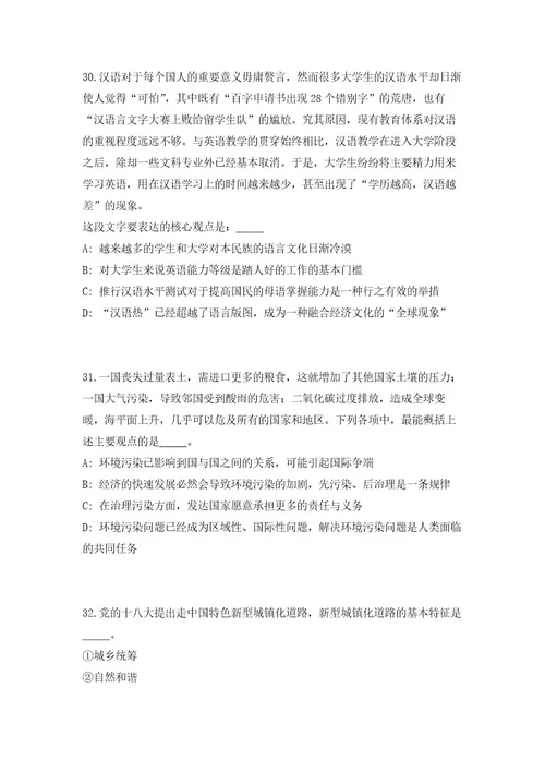 2023年浙江省杭州西湖大学生命科学学院常兴实验室博士后招聘（共500题含答案解析）笔试历年难、易错考点试题含答案附详解