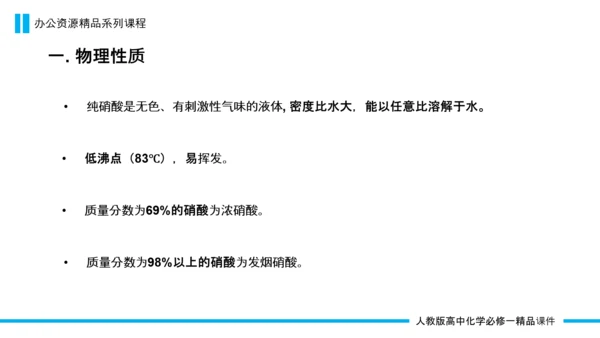 人教版高中化学化合物PPT课件