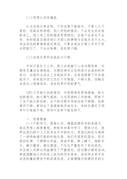 以案促改民主生活会发言材料.docx