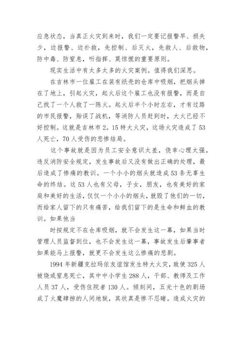 119全国消防日国旗下演讲稿400字（八篇）.docx