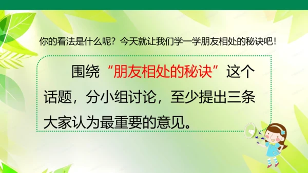 四年级下册第六单元口语交际  课件