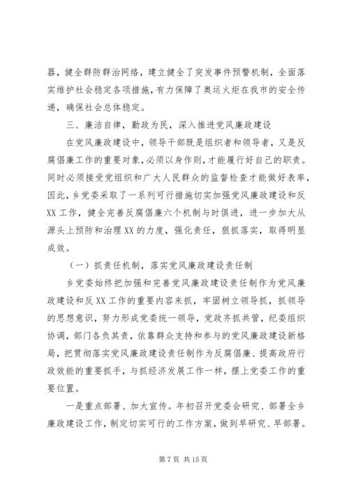 乡镇长在某年度党政领导干部述职述廉报告会讲话稿.docx