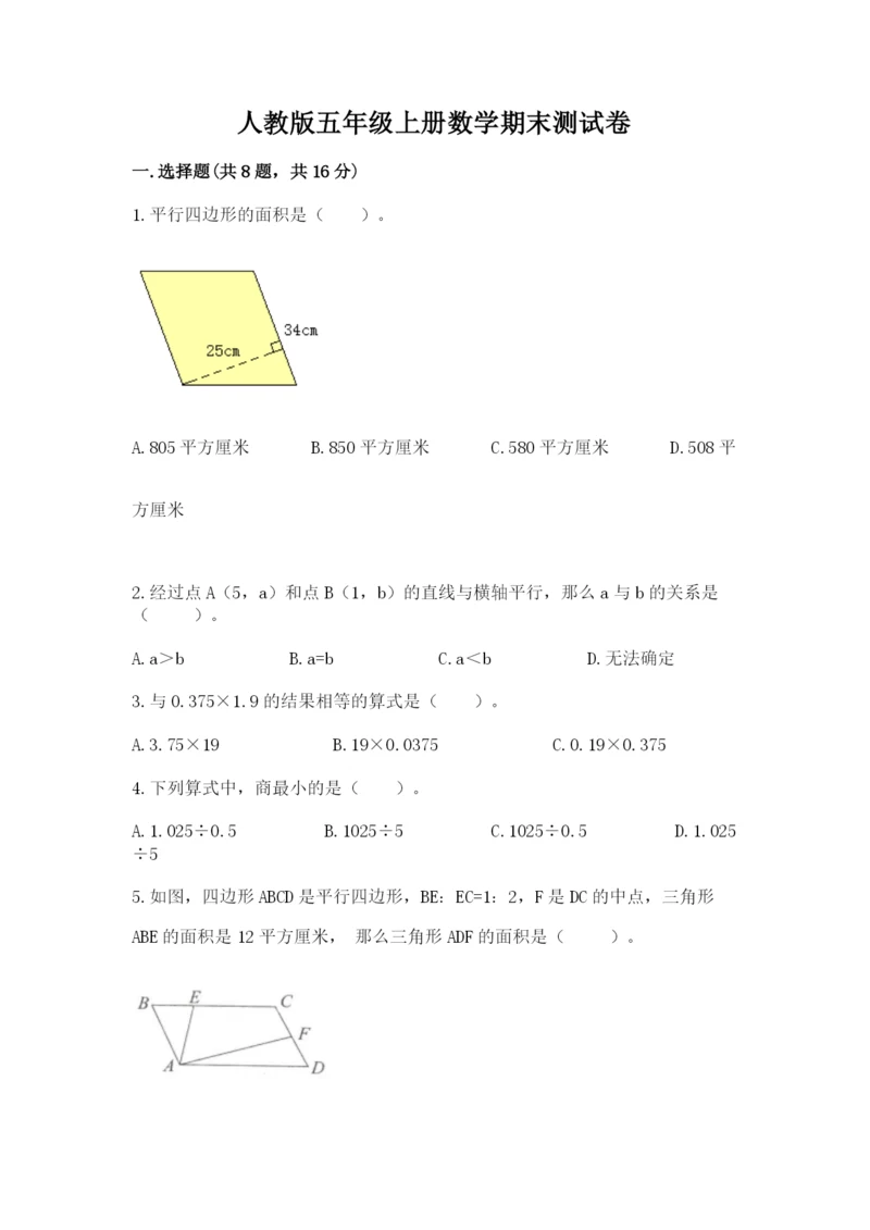 人教版五年级上册数学期末测试卷及答案1套.docx