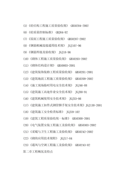 房屋建筑工程工程施工设计方案