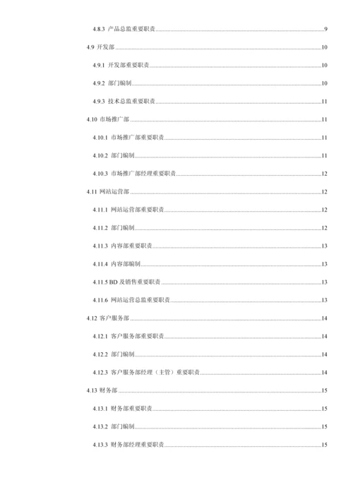 现代企业组织管理基本标准手册.docx