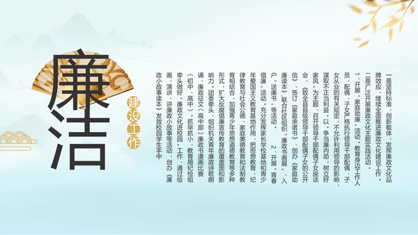 党建党风廉政学习教育动态PPT模板