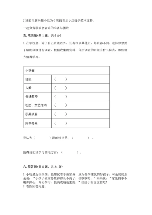 部编版道德与法治四年级上册期中测试卷【最新】.docx