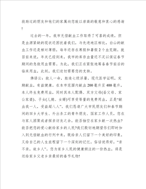 无偿献血者感谢信