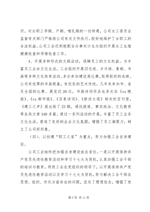 在机务段职代会上的工会工作报告 (3).docx