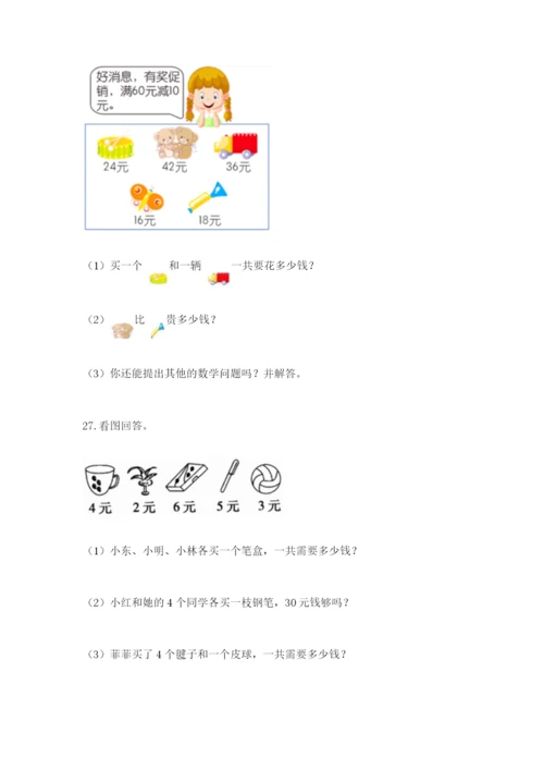 二年级上册数学解决问题60道及答案（有一套）.docx