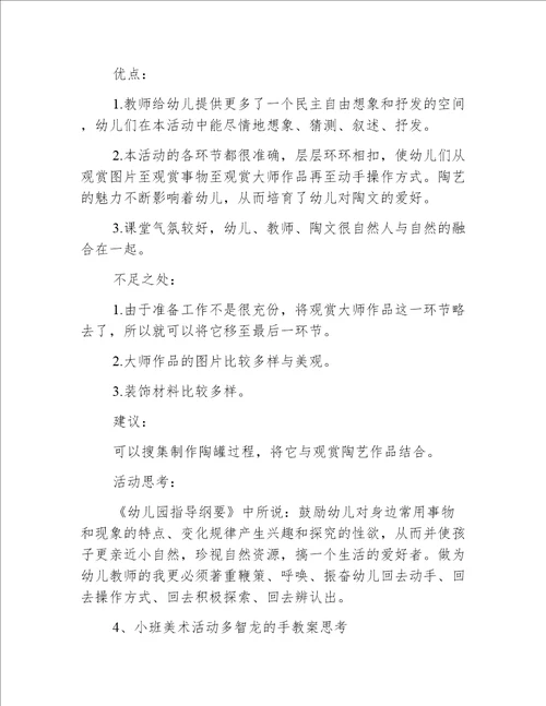 小班美术会变的手教案反思