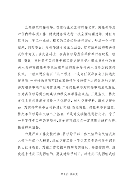 关于切实做好档案接收工作的意见[五篇材料] (3).docx
