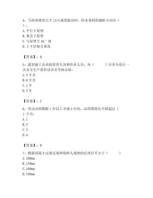 2023年质量员之土建质量基础知识题库附完整答案全优