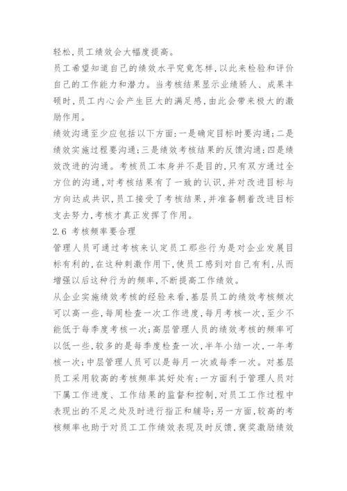 绩效考核的重点.docx