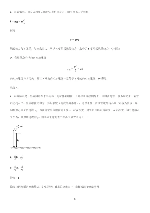 2023人教版带答案高中物理必修二第八章机械能守恒定律微公式版重点归纳笔记.docx