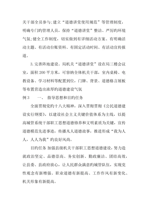 讲堂活动方案.docx