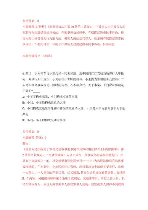 浙江省金华金开招商招才服务集团有限公司招聘18名工作人员模拟试卷附答案解析第2卷