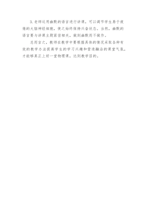 浅谈如何上好技校物理课论文.docx