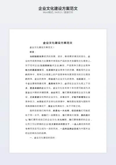 企业文化建设方案范文