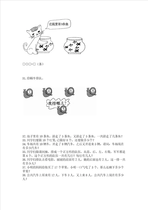 小学一年级上册数学应用题50道及答案典优