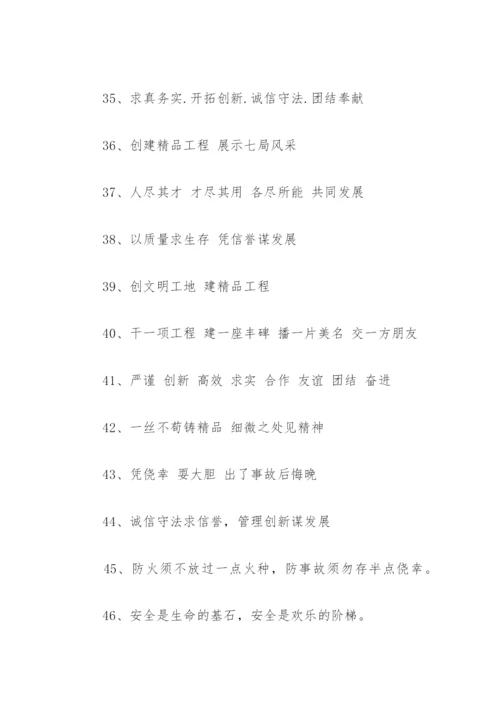 安全的经典标语 安全标语经典安全标语大全.docx