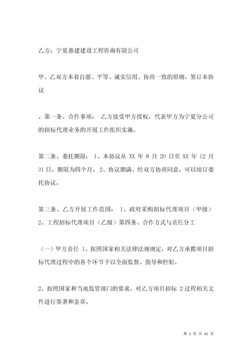 招标代理合作协议书模板.docx