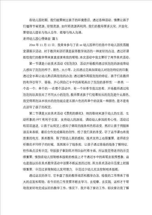 教师幼儿园心得体会范文集合九篇