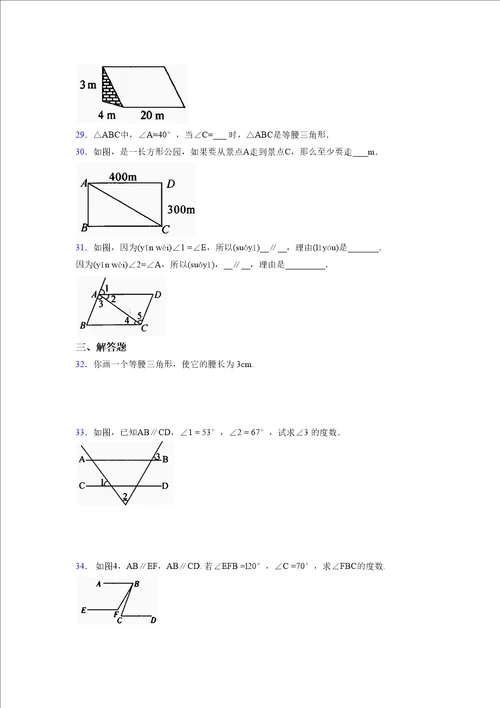 浙教版20212022学年度八年级数学上册模拟测试卷3242