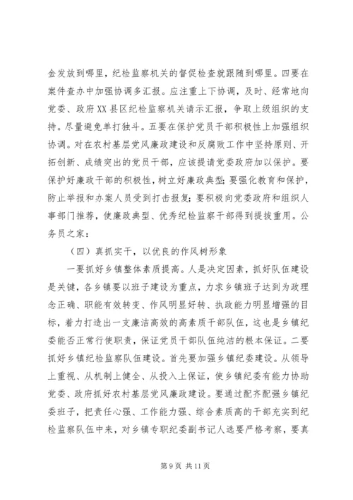 乡镇基层纪委组织自查整改方案.docx