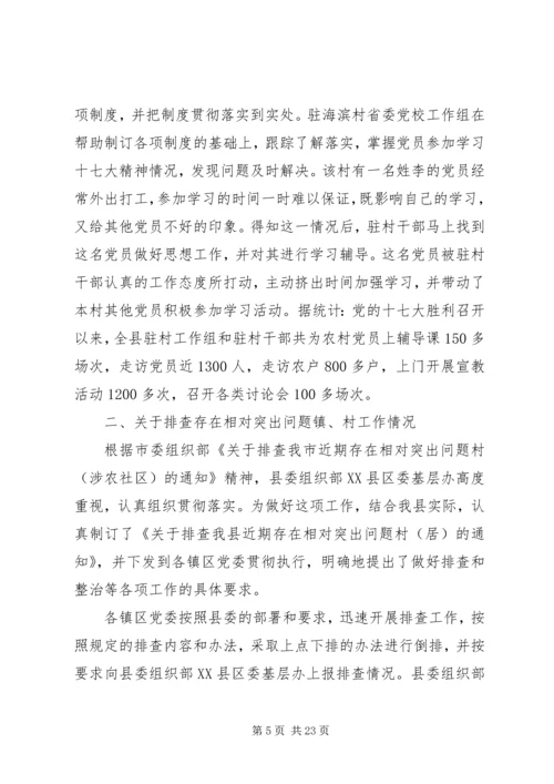 关于学习十七大汇报材料.docx