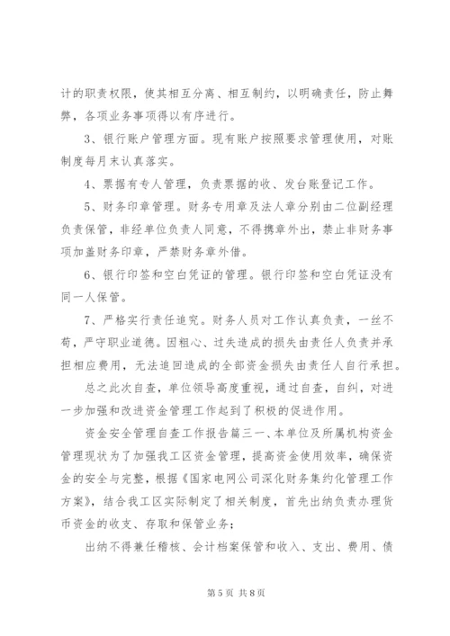 单位银行账户资金存放管理工作自查报告资金存放自查报告.docx