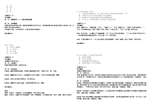 2023年02月2023年广西柳州市柳南区招考聘用86人历年笔试题库难点与易错点答案解析