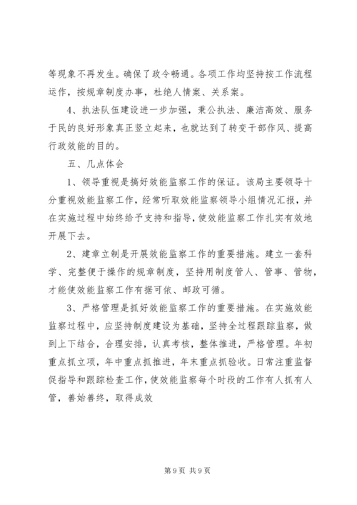 公司效能监察经验交流材料 (2).docx