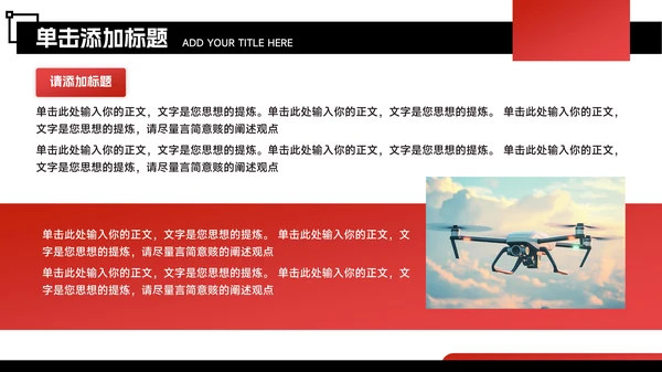 黑红色潮流风能源工业竞赛路演PPT模板
