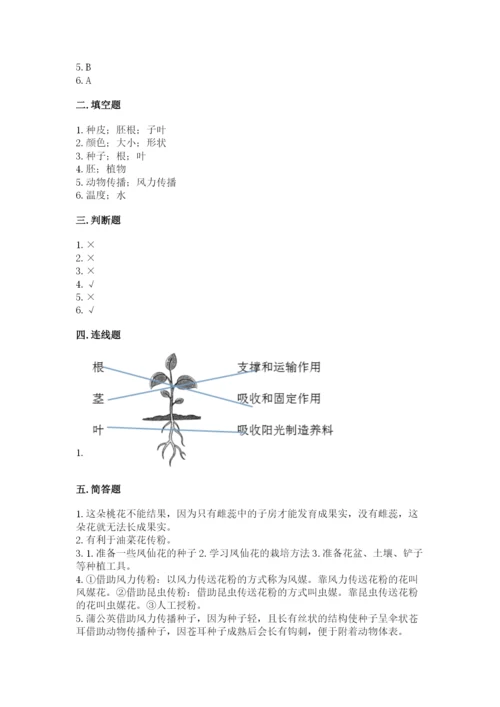 科学四年级下册第一单元植物的生长变化测试卷附参考答案（名师推荐）.docx