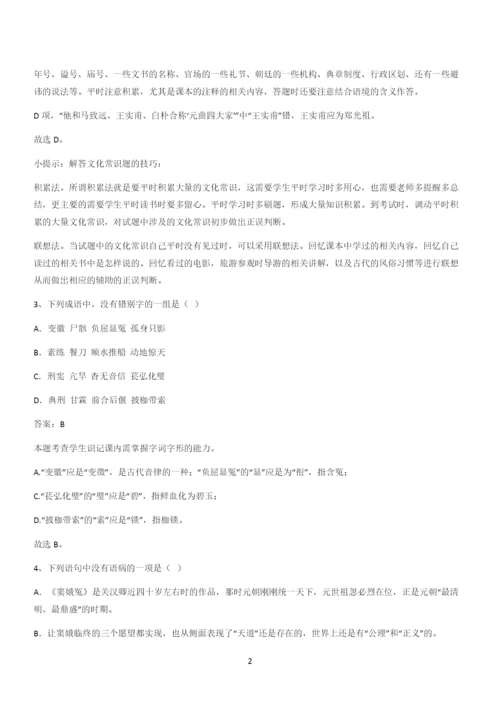 新题高中语文必修下第二单元综合复习(五).docx